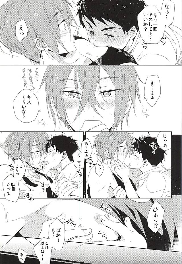 (C88) [kuromorry (morry)] Kimi ga Kodomo ni Natta nara (Free!) page 32 full