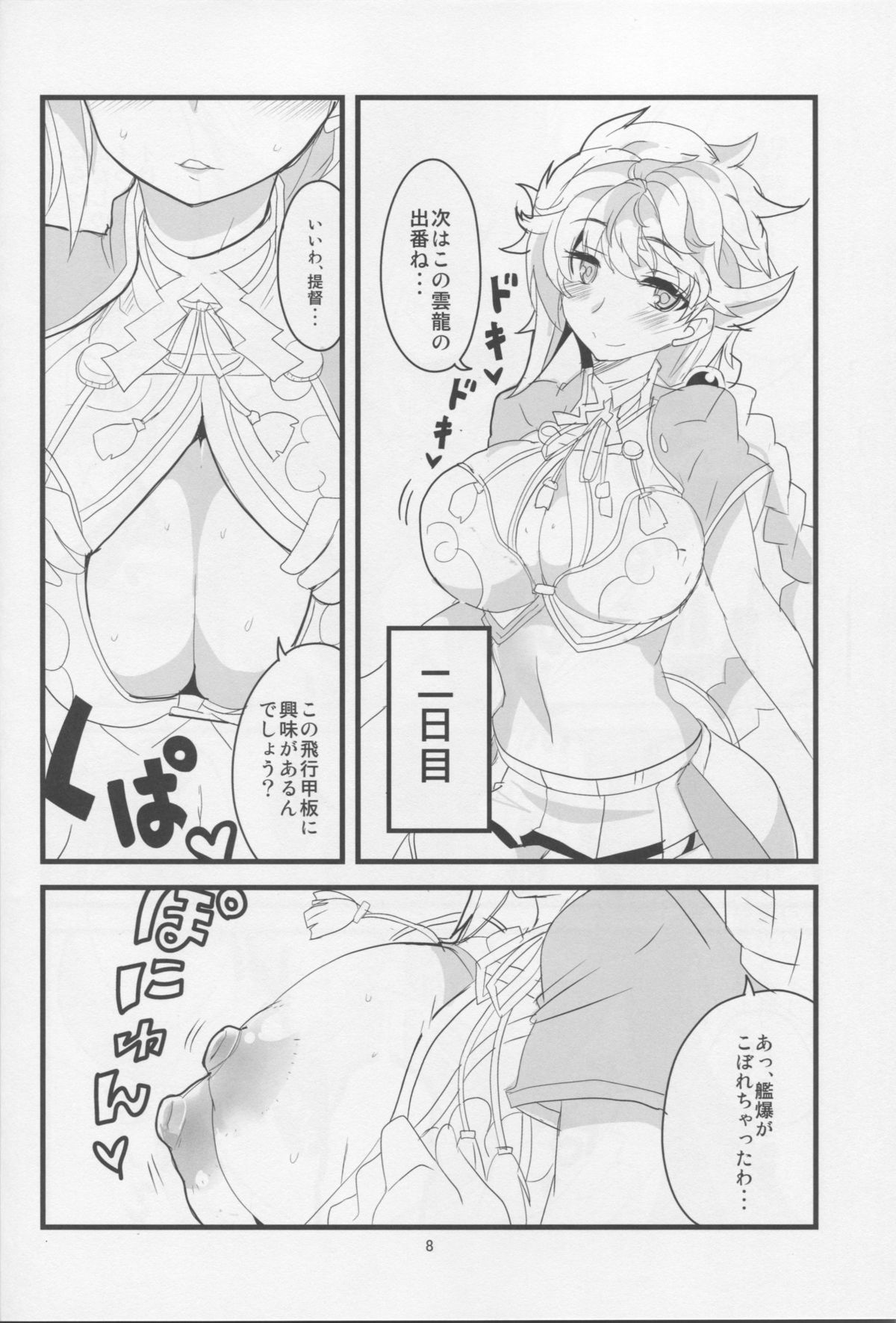 [BlueMage (Aoi Manabu)] Yawaraka Midway (Kantai Collection -KanColle-) [2014-09-25] page 9 full