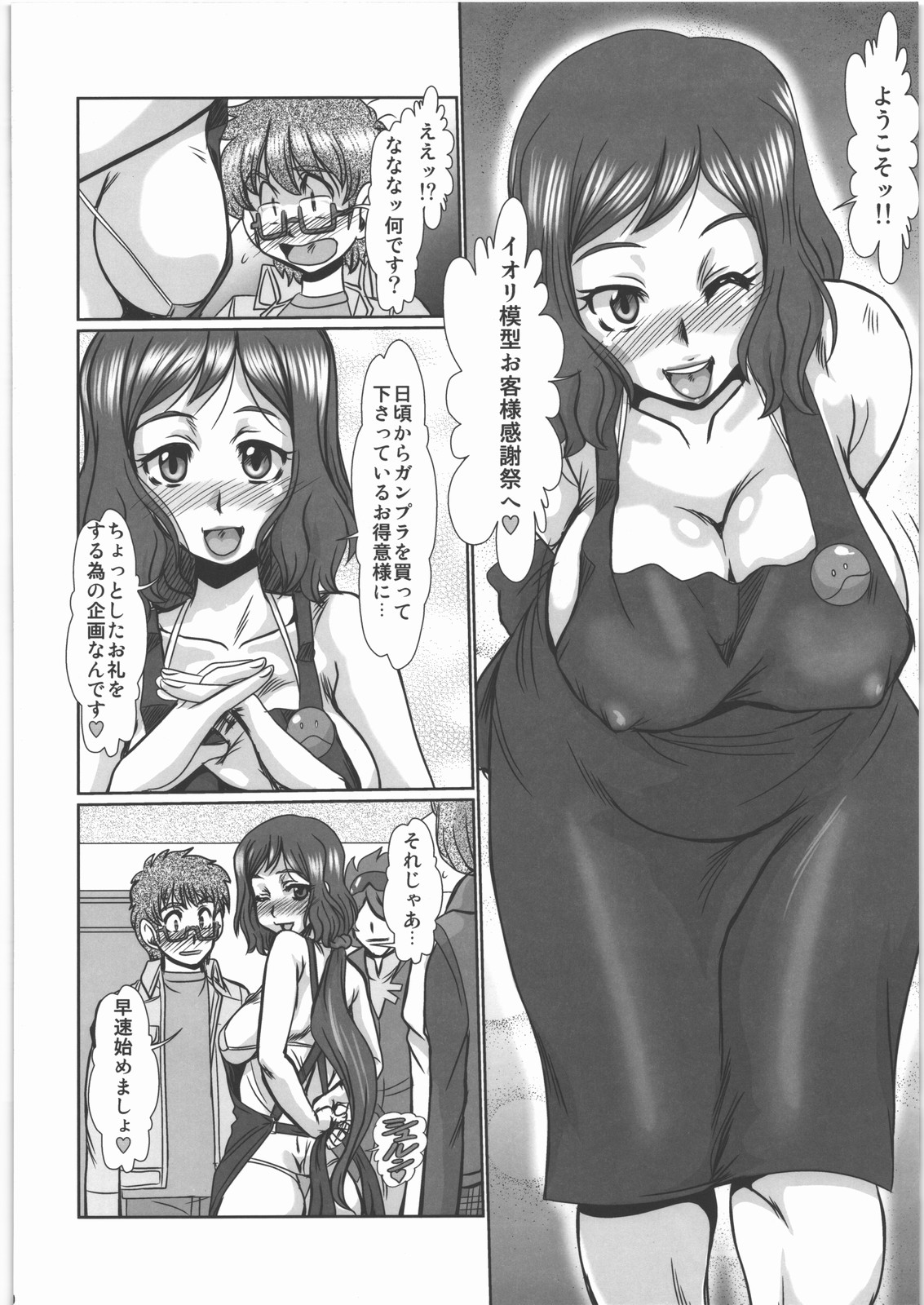 (C85) [Parupunte (Fukada Takushi)] F-81 (Gundam Build Fighters) page 9 full