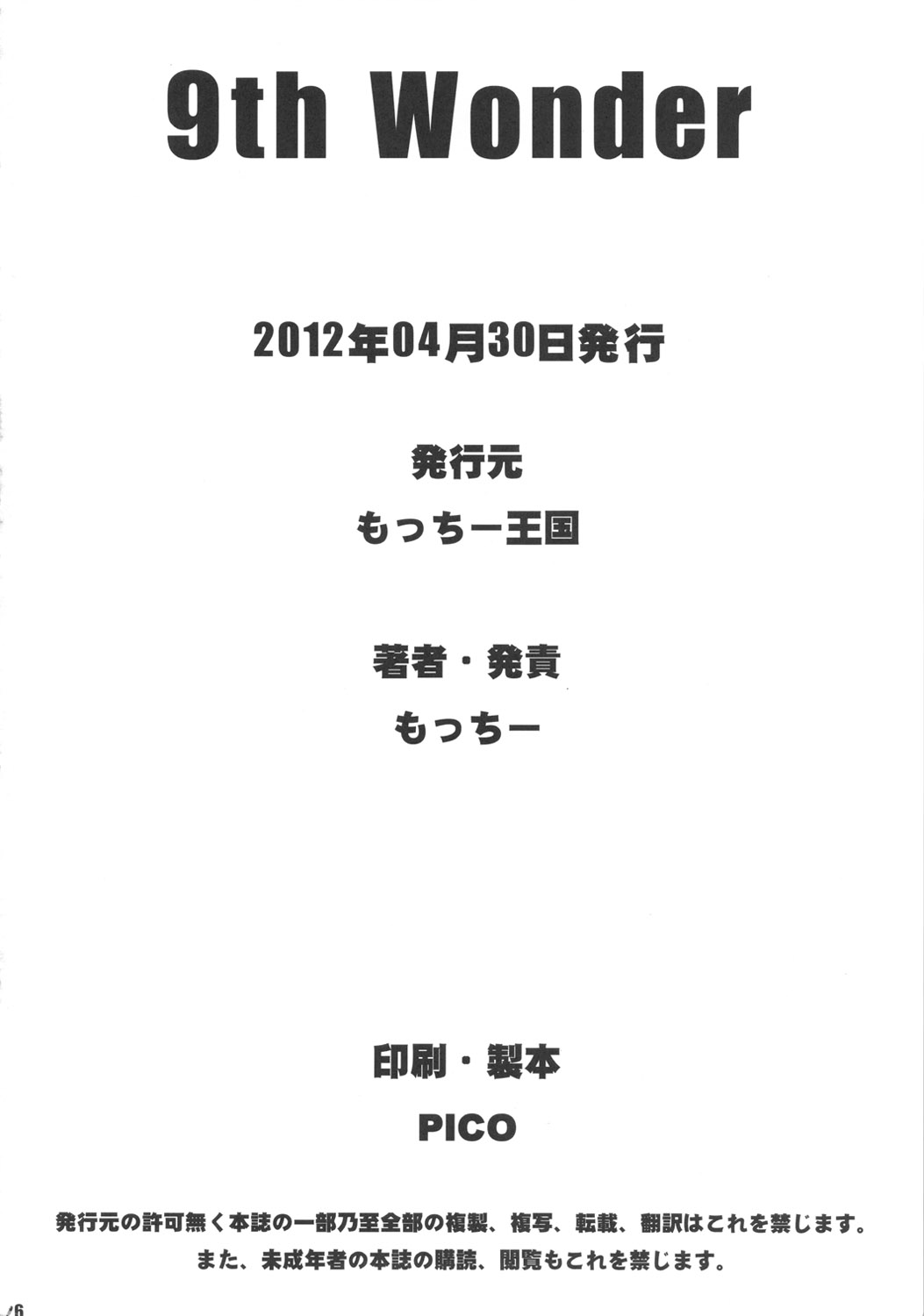 (COMIC1☆6) [Motchie Kingdom (Motchie)] 9th Wonder (Mirai Nikki) page 25 full