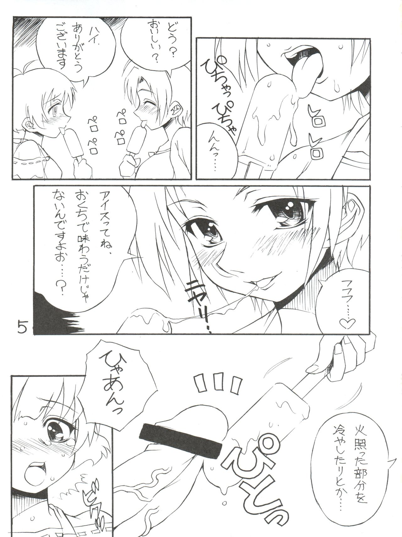 (C78) [Nagumoya (Tsumagomi Izumo)] Sora ni Taiyou ga Aru Kagiri (THE iDOLM@STER Dearly Stars) page 4 full