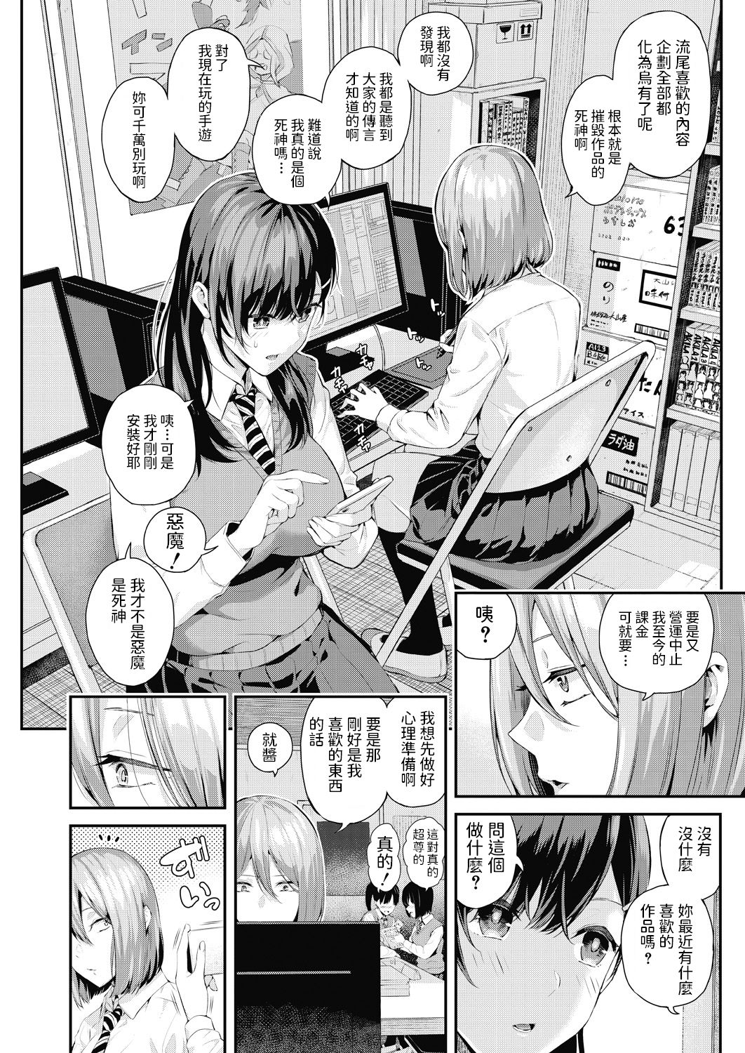 [Shioroku] Shinigami Senpai to Tenshi-kun (COMIC Mugen Tensei 2020-07) [Chinese] page 4 full