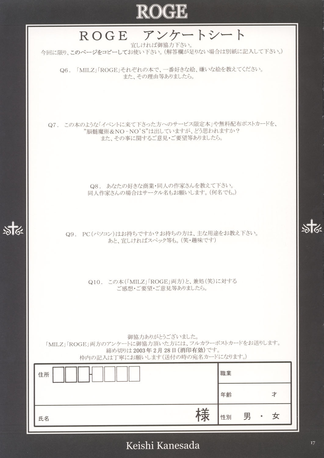 (C63) [NOUZUI MAJUTSU (Kanesada Keishi)] ROGE page 18 full