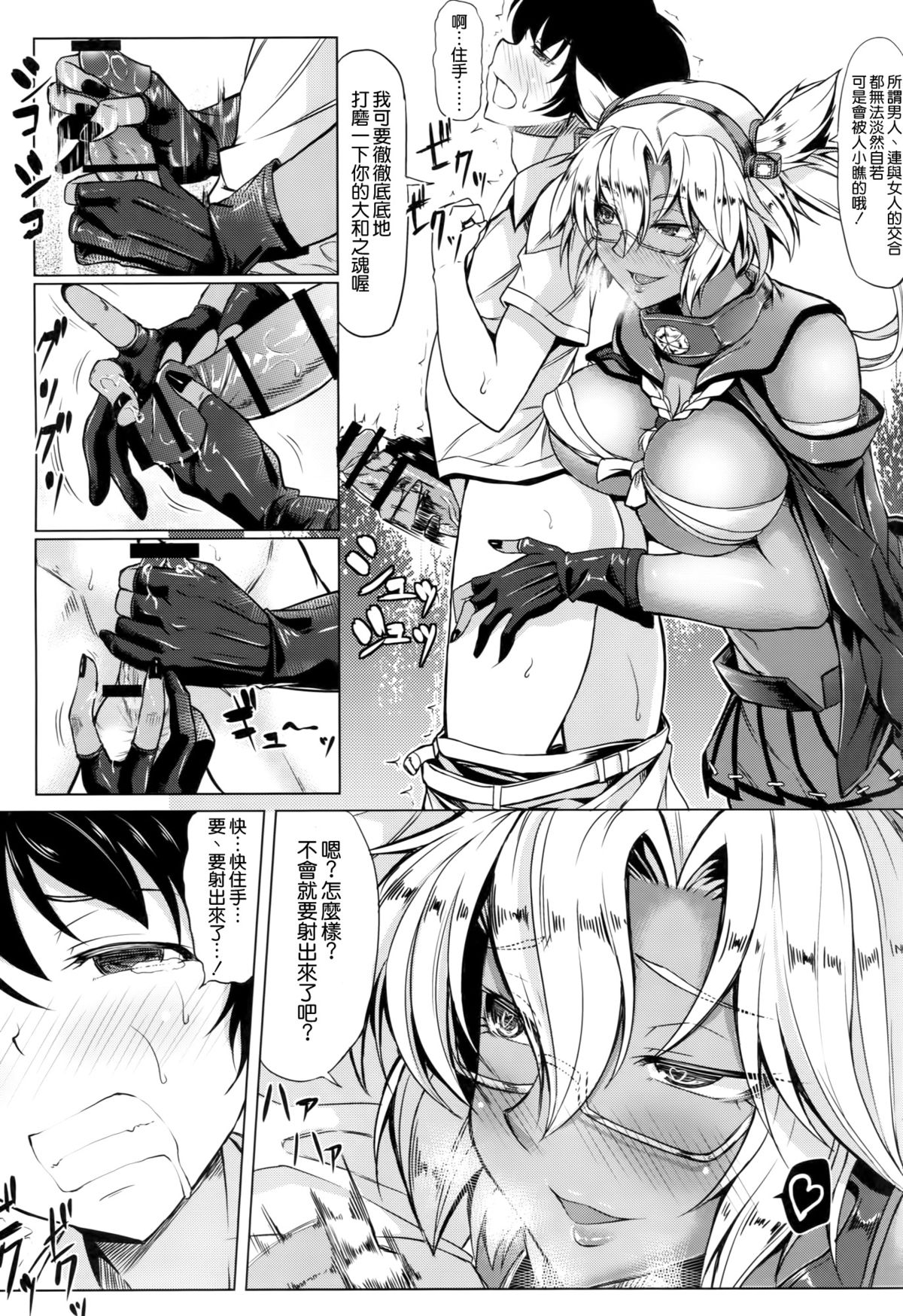 (C87) [Nanakorobi Yaoki (kinntarou)] Musashi-ryu Seikyouiku (Kantai Collection -KanColle-) [Chinese] [空気系☆漢化] page 13 full