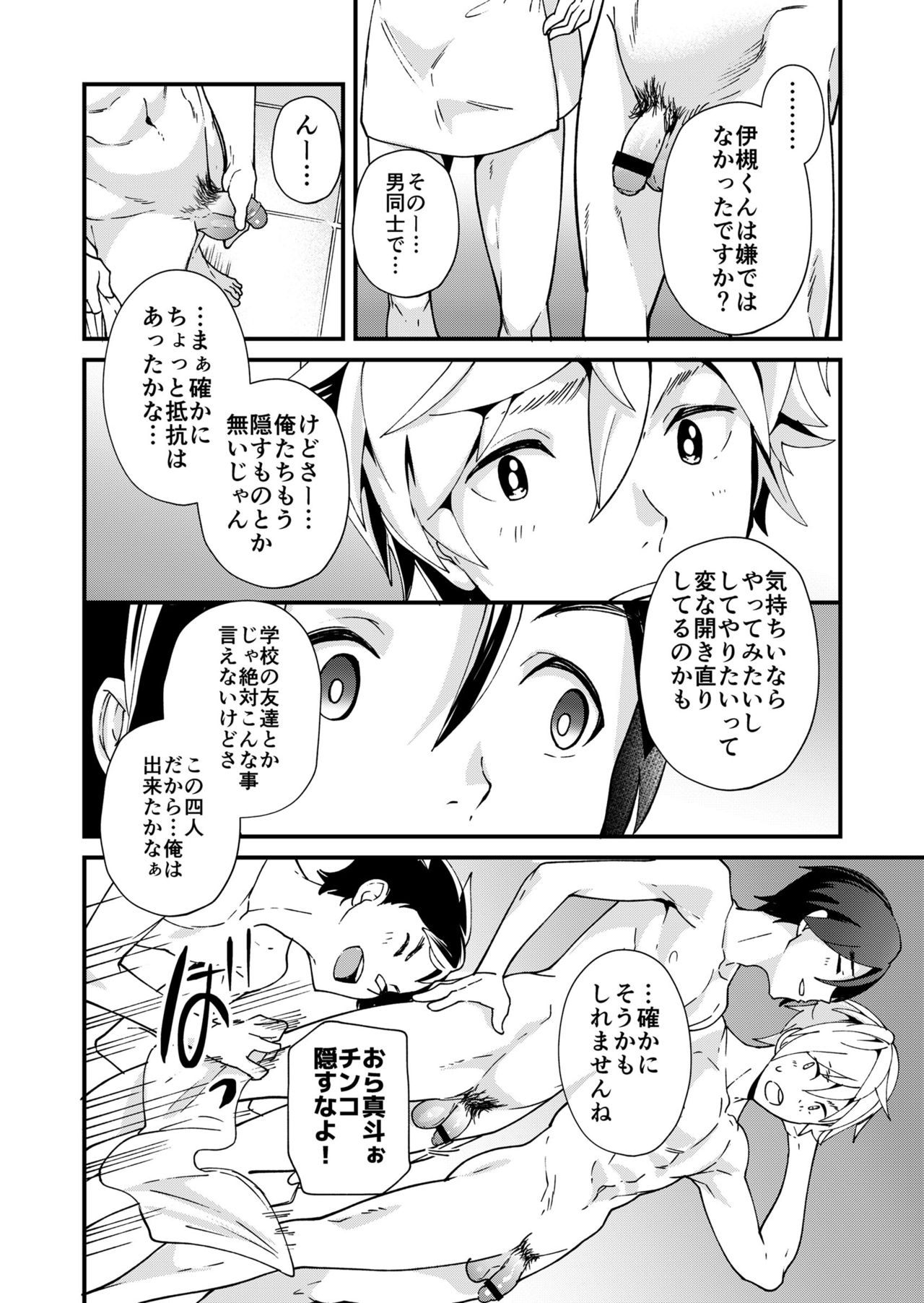 [Eichi Jijou (Takamiya)] e muken 2 danshi yonin warikan ecchi [Digital] page 53 full