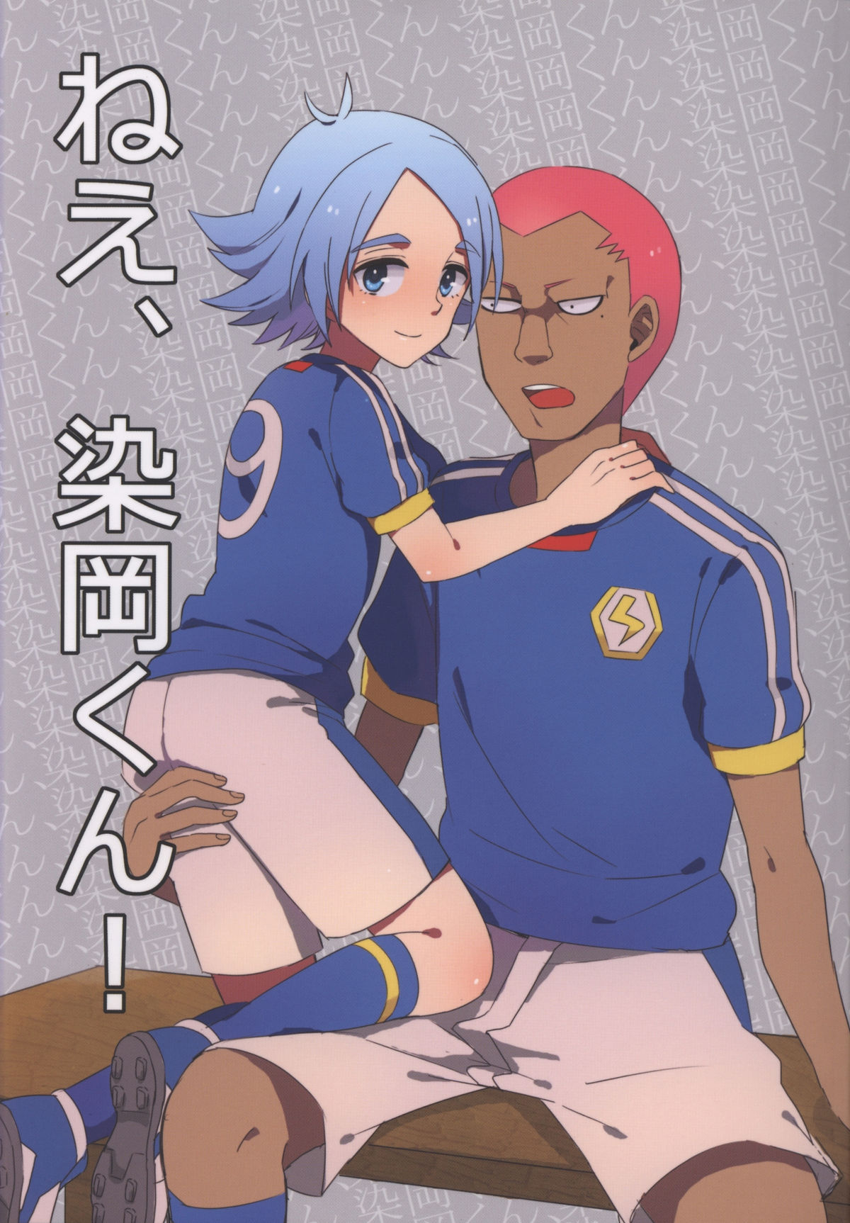 [Sora no Tabiji (Tori)] Nee, Someoka-kun! (Inazuma Eleven) page 1 full