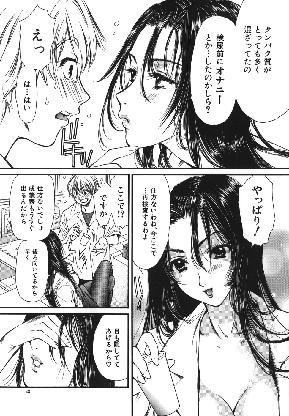 Medical Records From Dr.Fujihara [jap] page 3 full