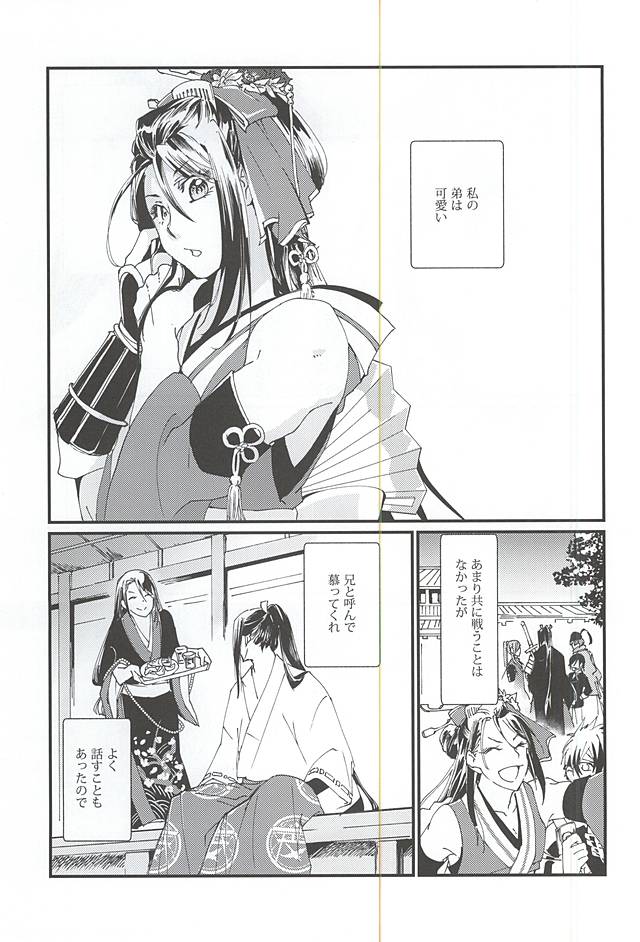 (Hyattou Ryouran ~Kimi no Heart o Shirahadori~ Ni) [1/Fyuragi (Aizawa Yang)] Watashi no Otouto wa Kawaii (Touken Ranbu) page 2 full