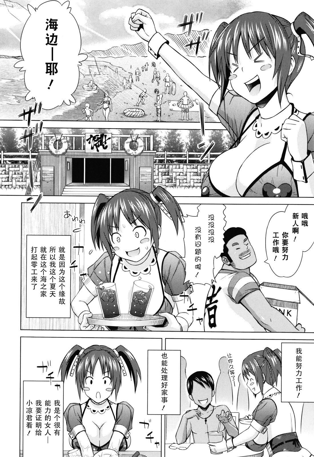 [Sanagi Torajirou] Asobare Dear Sex Friend [Chinese] [Decensored] page 82 full