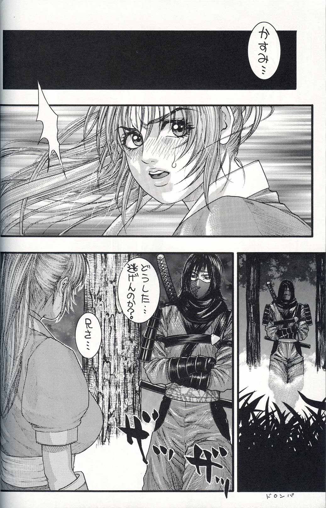 (C62) [H&K (Kotobuki Kazuki)] Kyokutou Mayonnaise (Dead or Alive) page 9 full