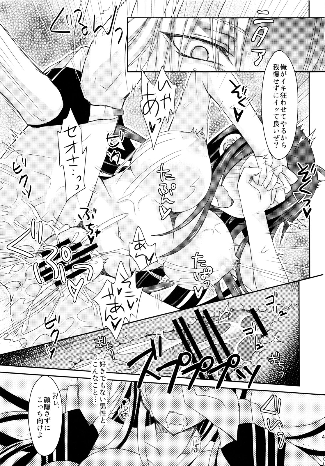 (C78) [More & More (Taka Sena)] Plastic Smiles (Senkou no Ronde) page 42 full