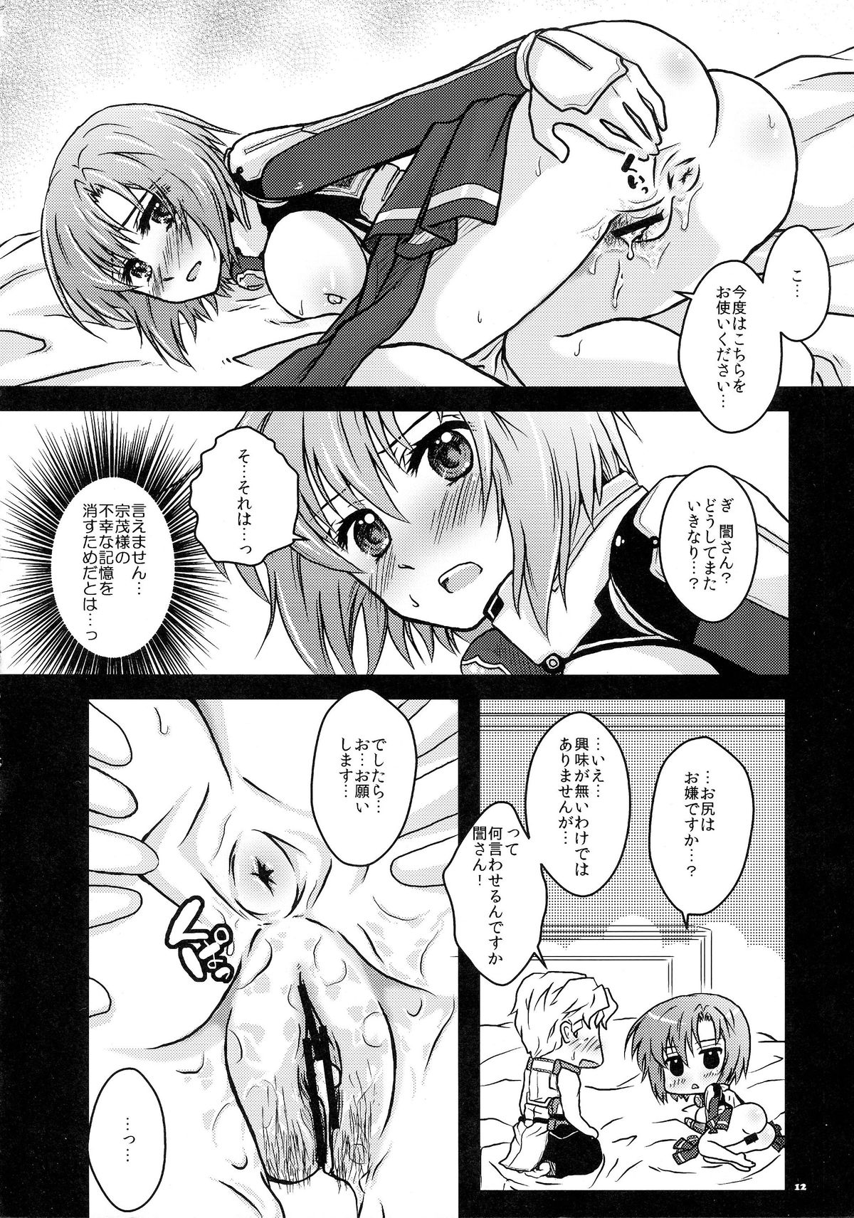 [Kabocha Daioh (Gojou Kurota)] 1/50 (Kyoukai Senjou no Horizon) page 12 full