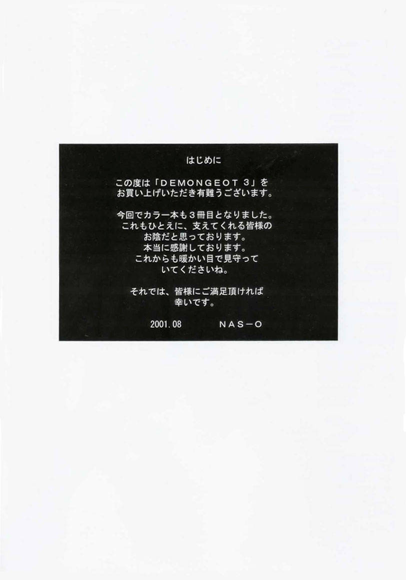(C60) [NAS-ON-CH (NAS-O)] Demongeot 3 (Chun x Mai) (King of Fighters, Street Fighter) [English] [Hmanga-Project] page 4 full