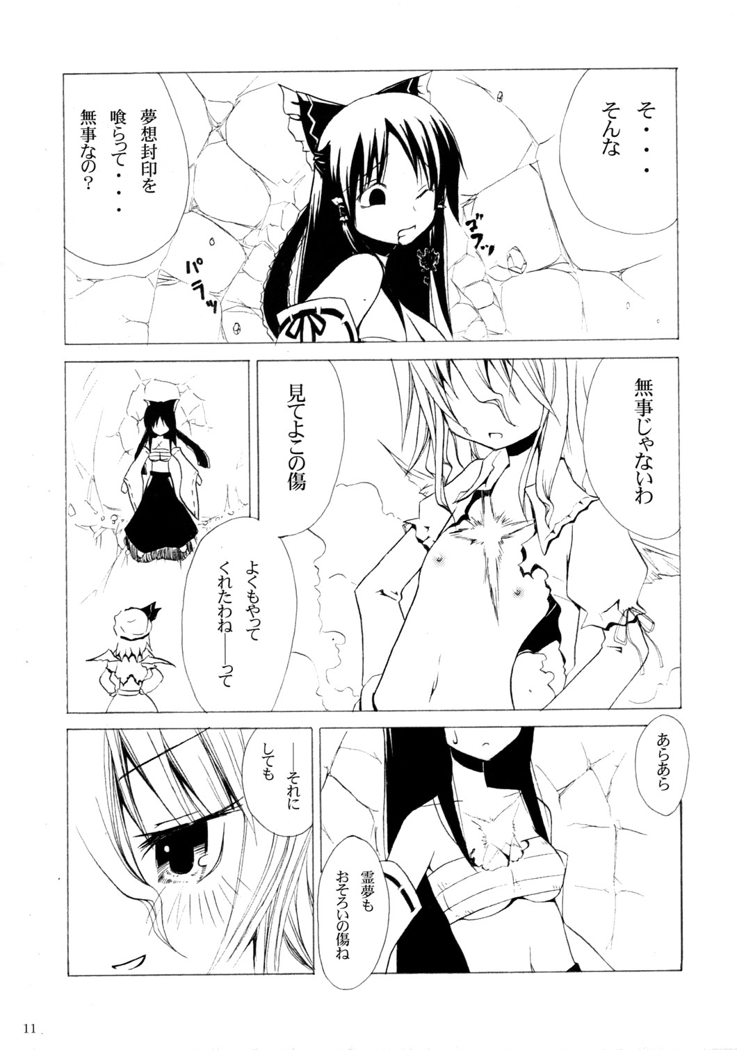 (C71) [Cassis-Zakuro (Kuroya Kei)] DEAR†RED (Touhou Project) page 10 full