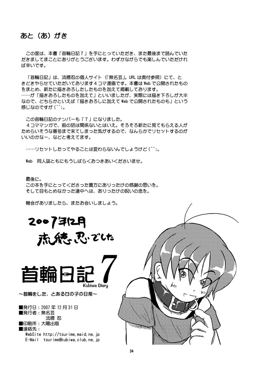 [Mumeigei] Kubiwa Diary 7 page 35 full