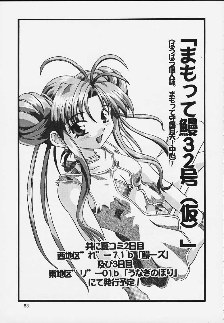 (Tokimeki Party Sensation 5) [Unaginobori (Various)] Extra (To Heart) page 70 full