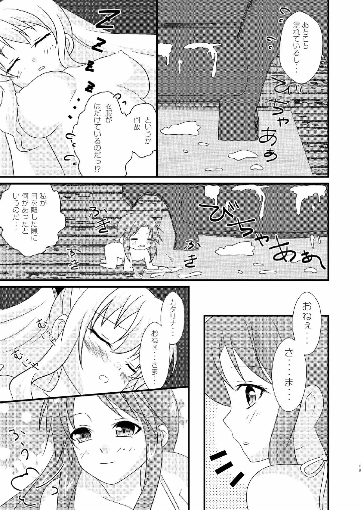 (C91) [Ichigo Milk (CHERRY)] Strawberry Milk Vol. 10 (Granblue Fantasy) page 18 full