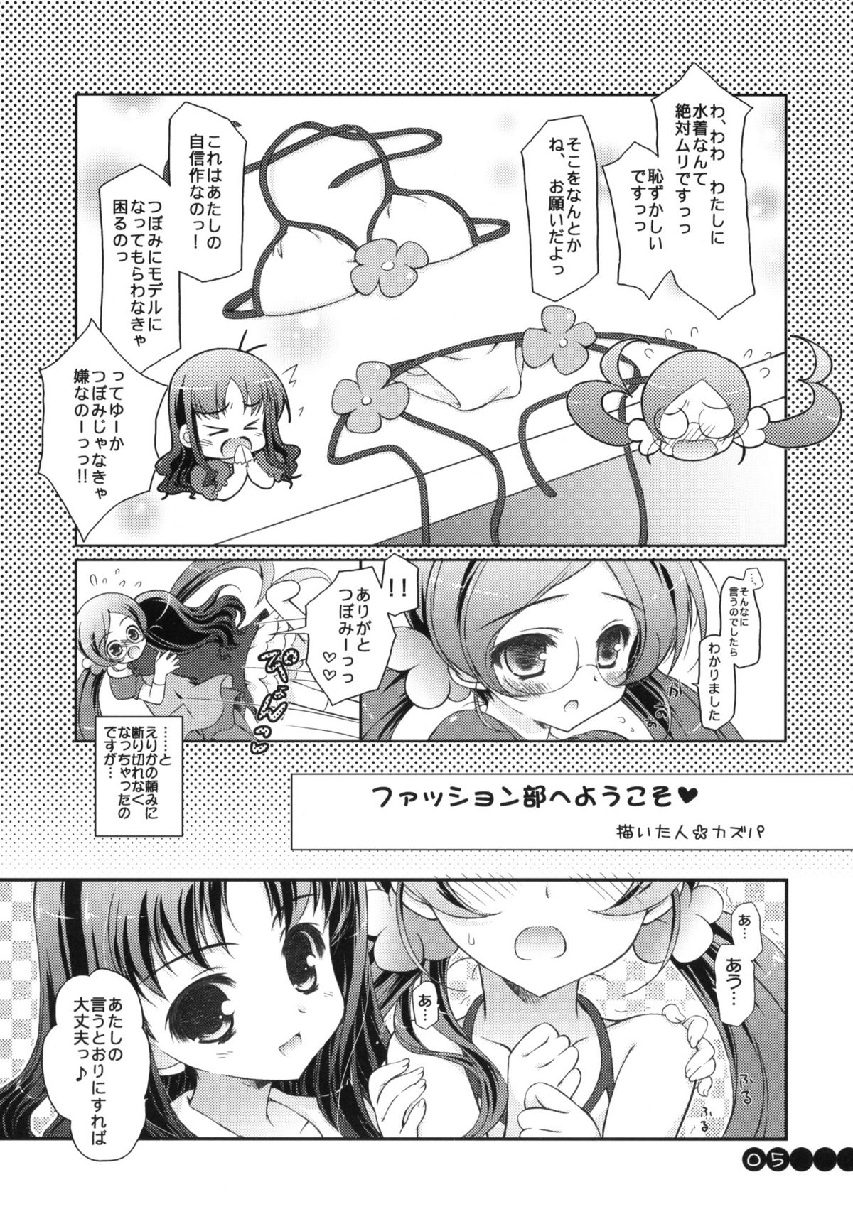 (COMIC1☆4) [KONOHA (Hotei Kazuha)] Fashion-bu e Youkoso (Heart Catch Precure!) page 4 full