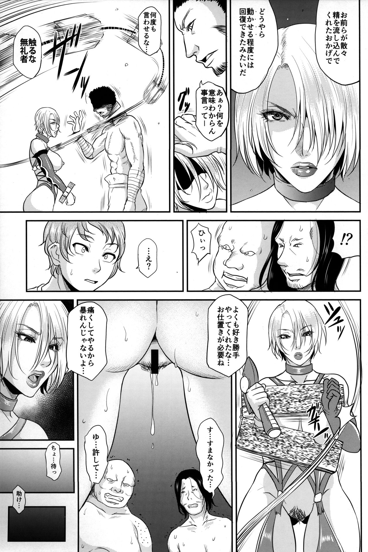 (C95) [TSK-BAR (Toguchi Masaya)] Tatoe Kousoku Shita Toshitemo Joou-sama ni wa Sakaraenai (SoulCalibur) page 15 full