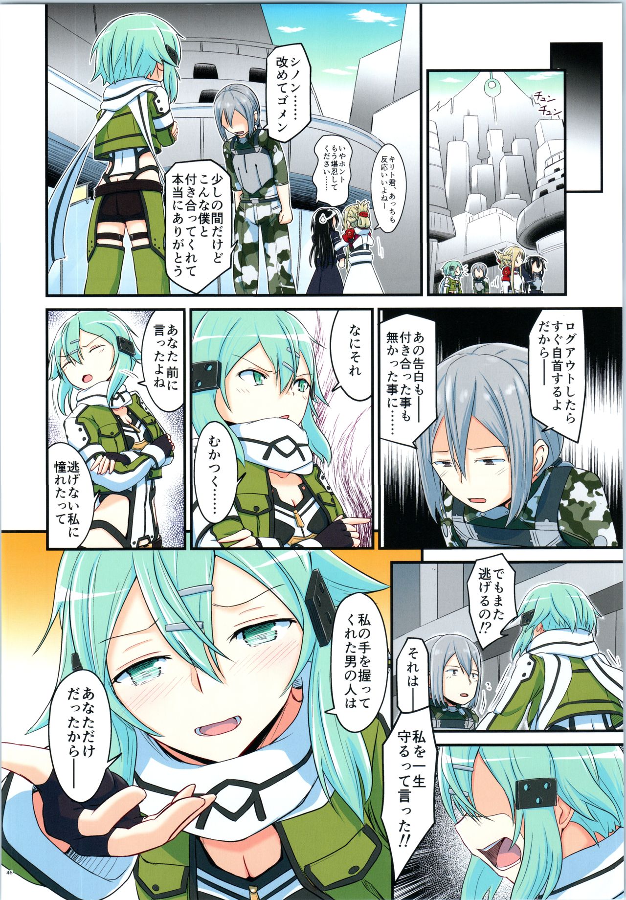 (C97) [Umari-ya (D-2)] Kiriko Route ni Bunki shimashita. 4 (Sword Art Online) page 45 full