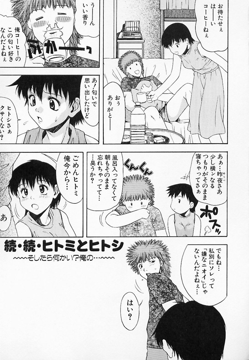 [Tsukimori Izumi] HITOMI & HITOSHI page 39 full