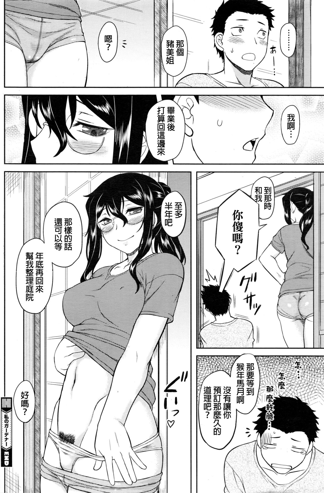 [Dr.P] Watashi no Gardener (COMIC HOTMILK 2016-12) [Chinese] page 20 full