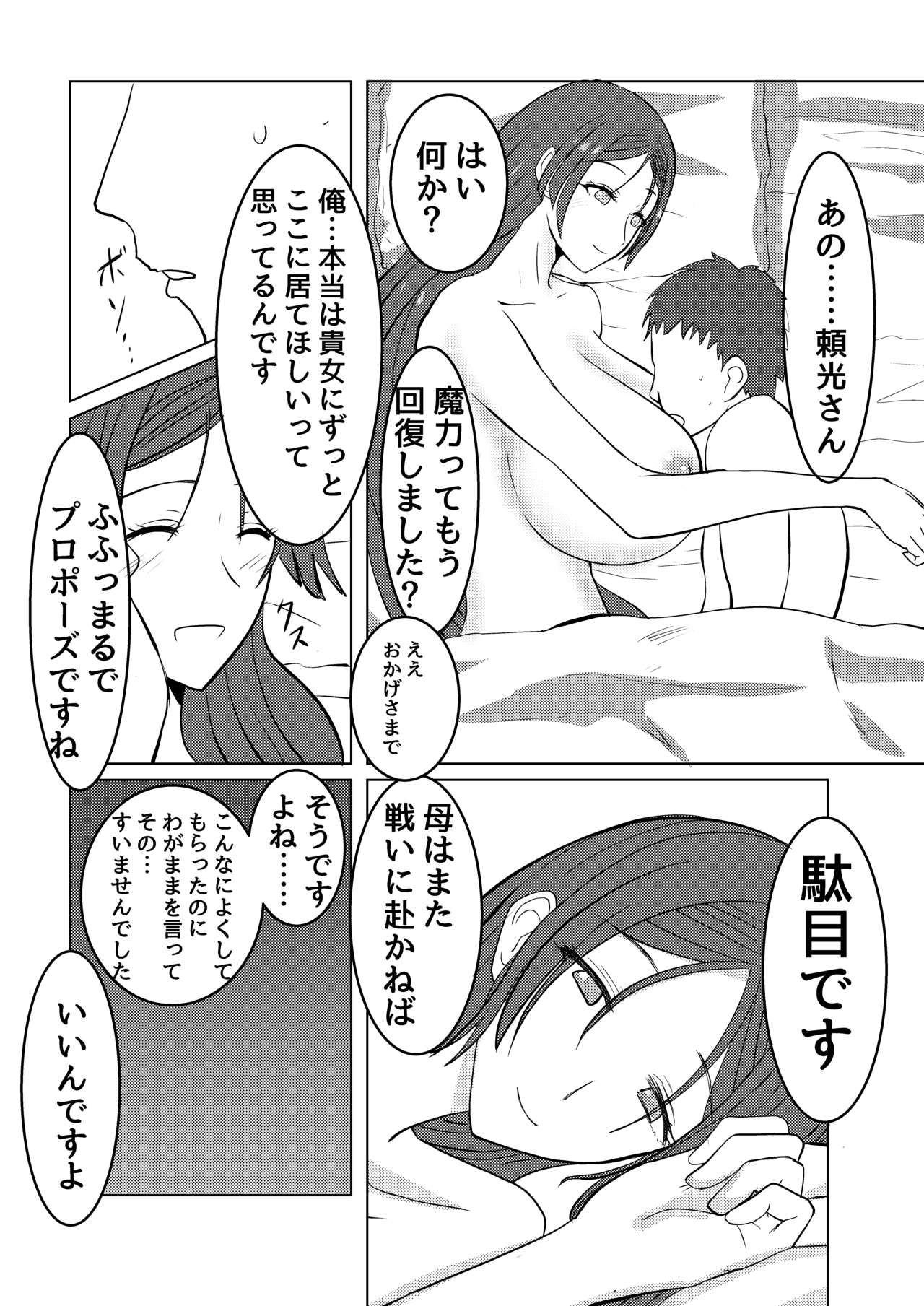 [Liberation] 頼光ママとえっちする本 (Fate/Grand Order) page 20 full