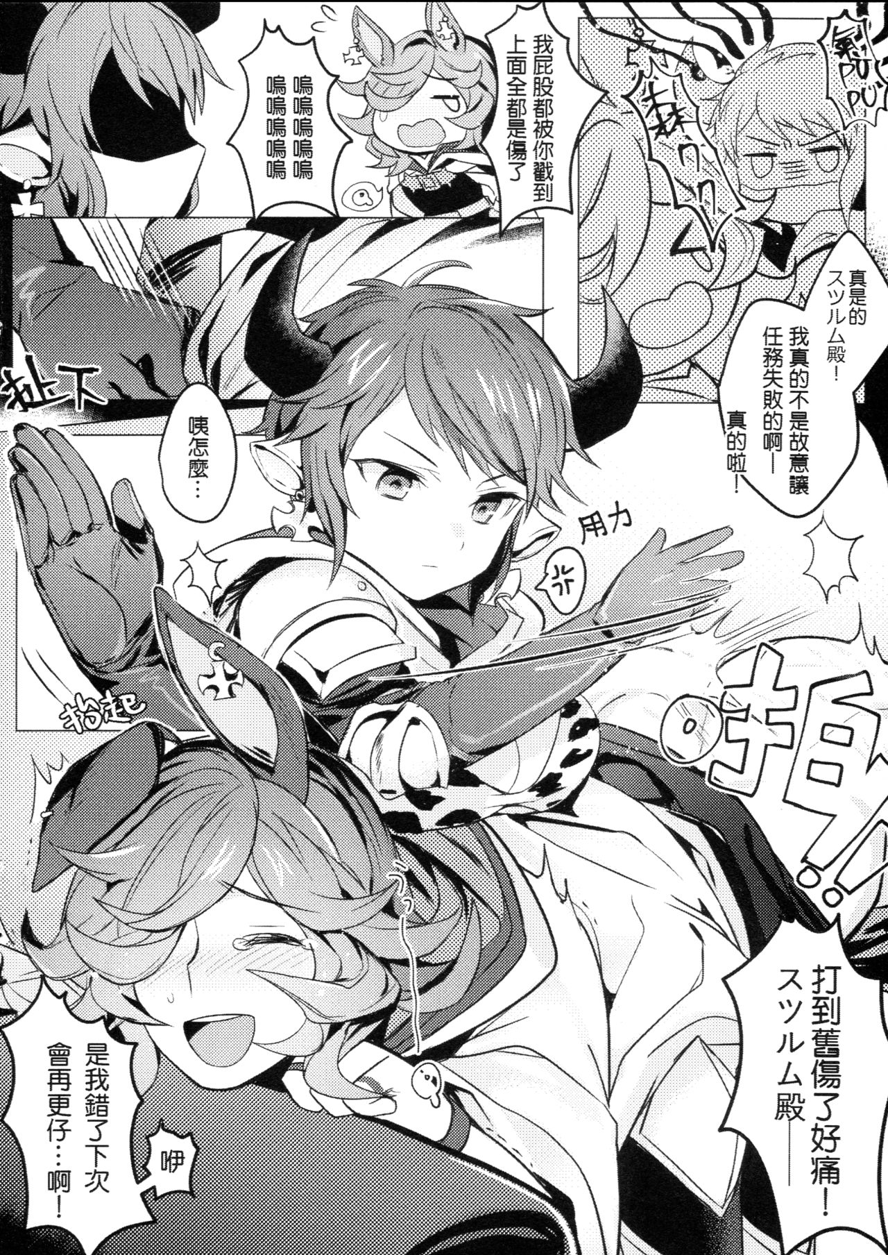 [108. (HAGANE)] GBFRAKUGAKI 1.5 (Granblue Fantasy) [Chinese] (Uncensored) page 6 full