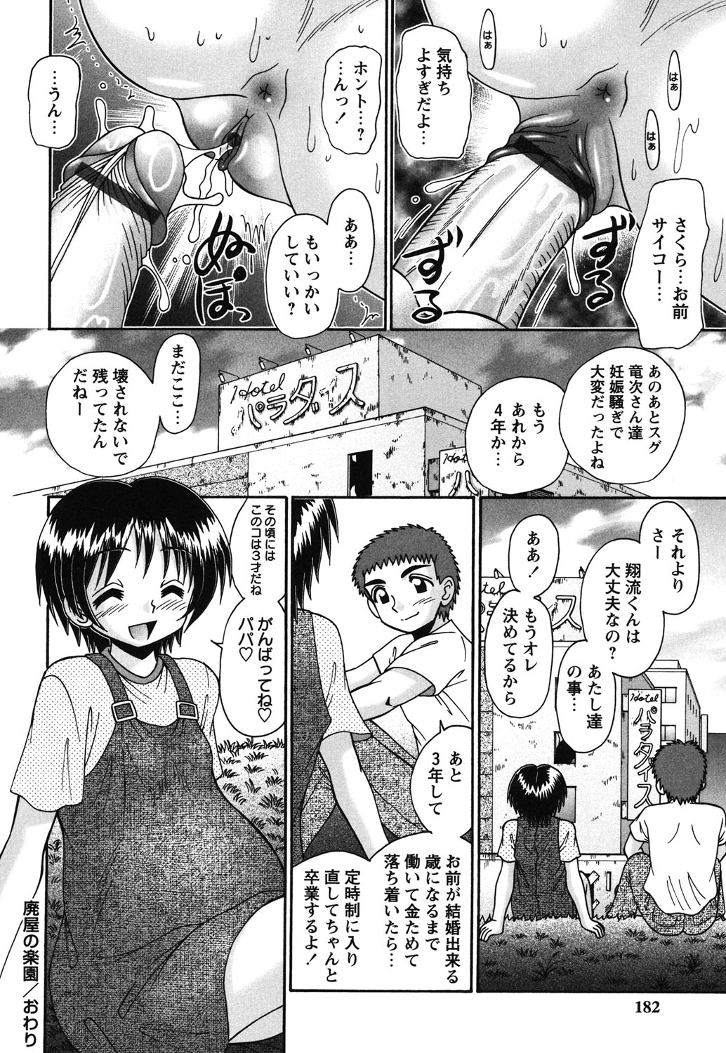 [R-Koga] Bokukko to Shiroi Onaka [Digital] page 179 full