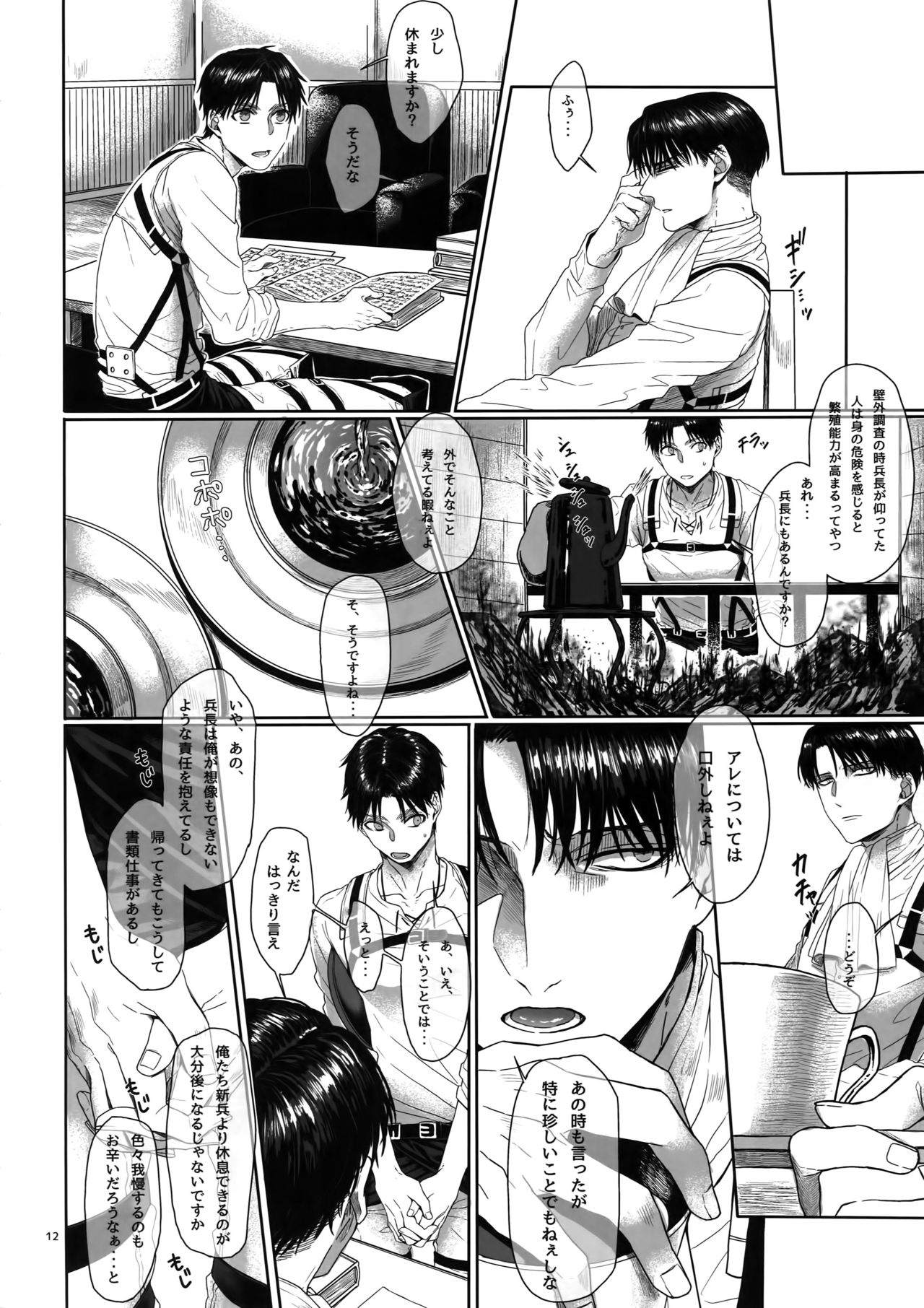 (HaruCC20) [End (Azuma Chiaki)] Gozen X-ji, Shitsumushitsu nite (Shingeki no Kyojin) page 11 full