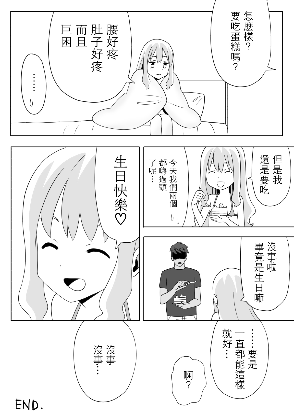 [Waradekoko] Dare ga Maso da! 〜Tsuyoki Kanojo ♂ to Tanjoubi 〜 [Chinese] [瑞树汉化组] page 19 full