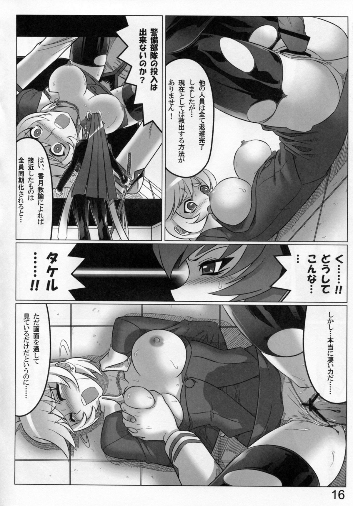 (C77) [LEYMEI] Renai genshi EXTRA (Muv-Luv) page 16 full
