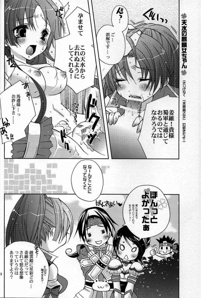 (C71) [Kirin Nyo Club (Yotsuba Chika)] Hyakka Kyouran (Warriors OROCHI) page 24 full