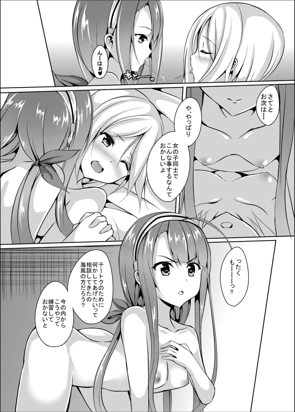 (C89) [えりあ７] 海風、頑張ります！ page 18 full