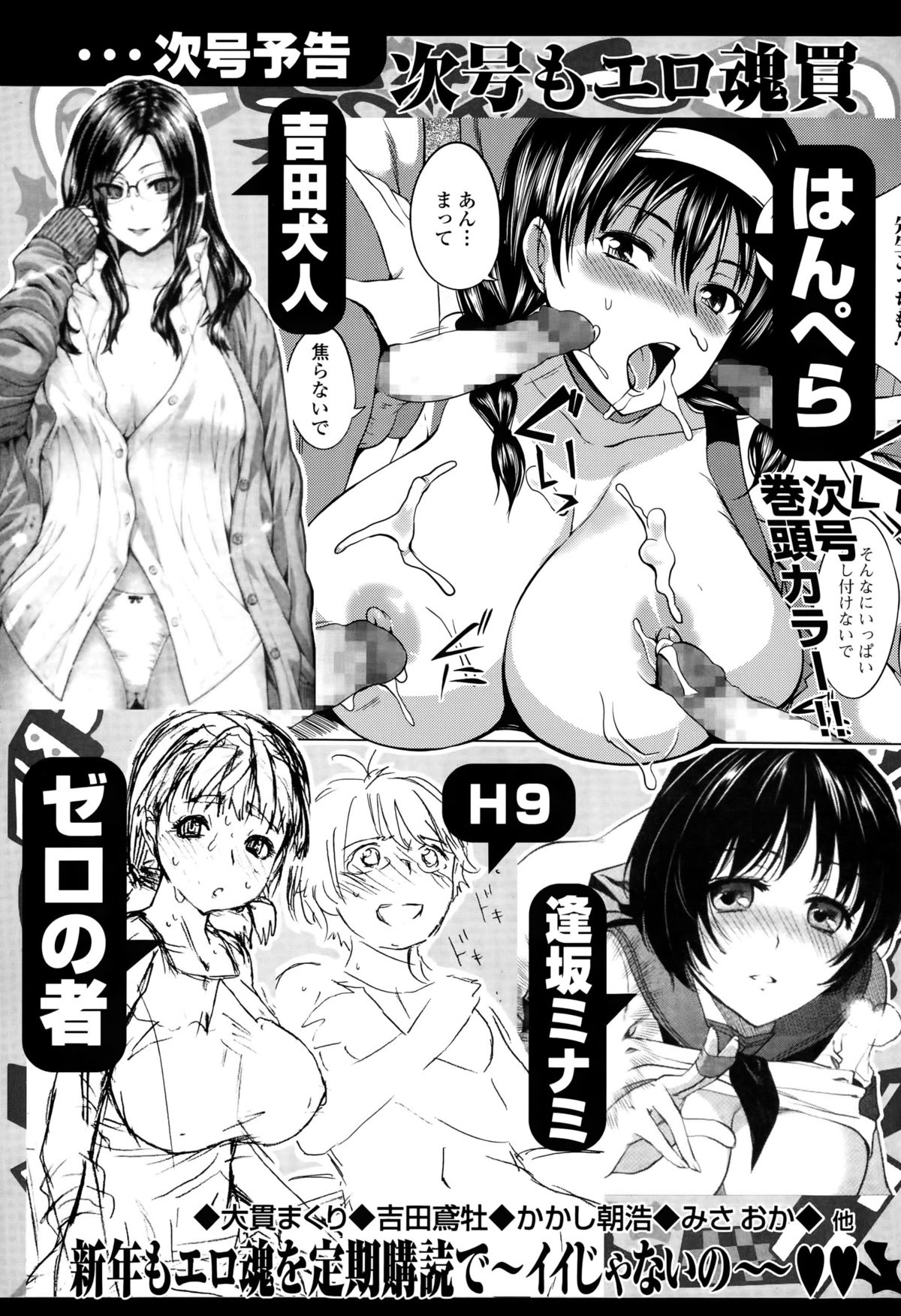 COMIC Ero-Tama 2015-01 Vol. 6 page 233 full