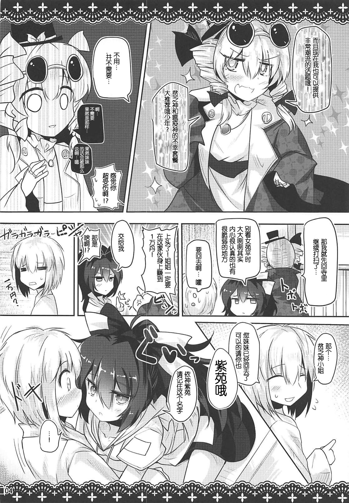 (Reitaisai 15) [Jigizagi (Ai Takurou)] Samayou Jiko Bukken (Touhou Project) [Chinese] [靴下汉化组] page 5 full