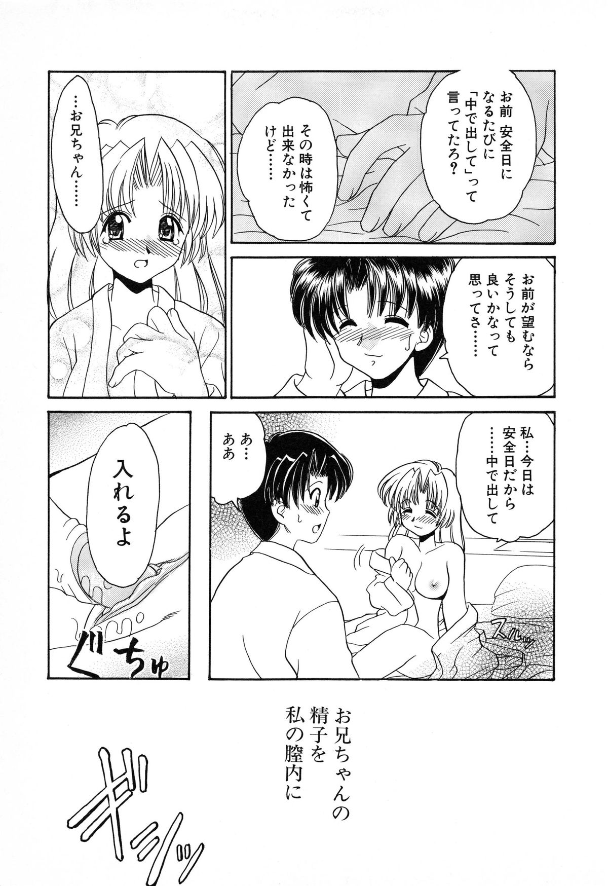 [Yamazaki Umetarou] SYOTAIKEN - First Pain - page 29 full