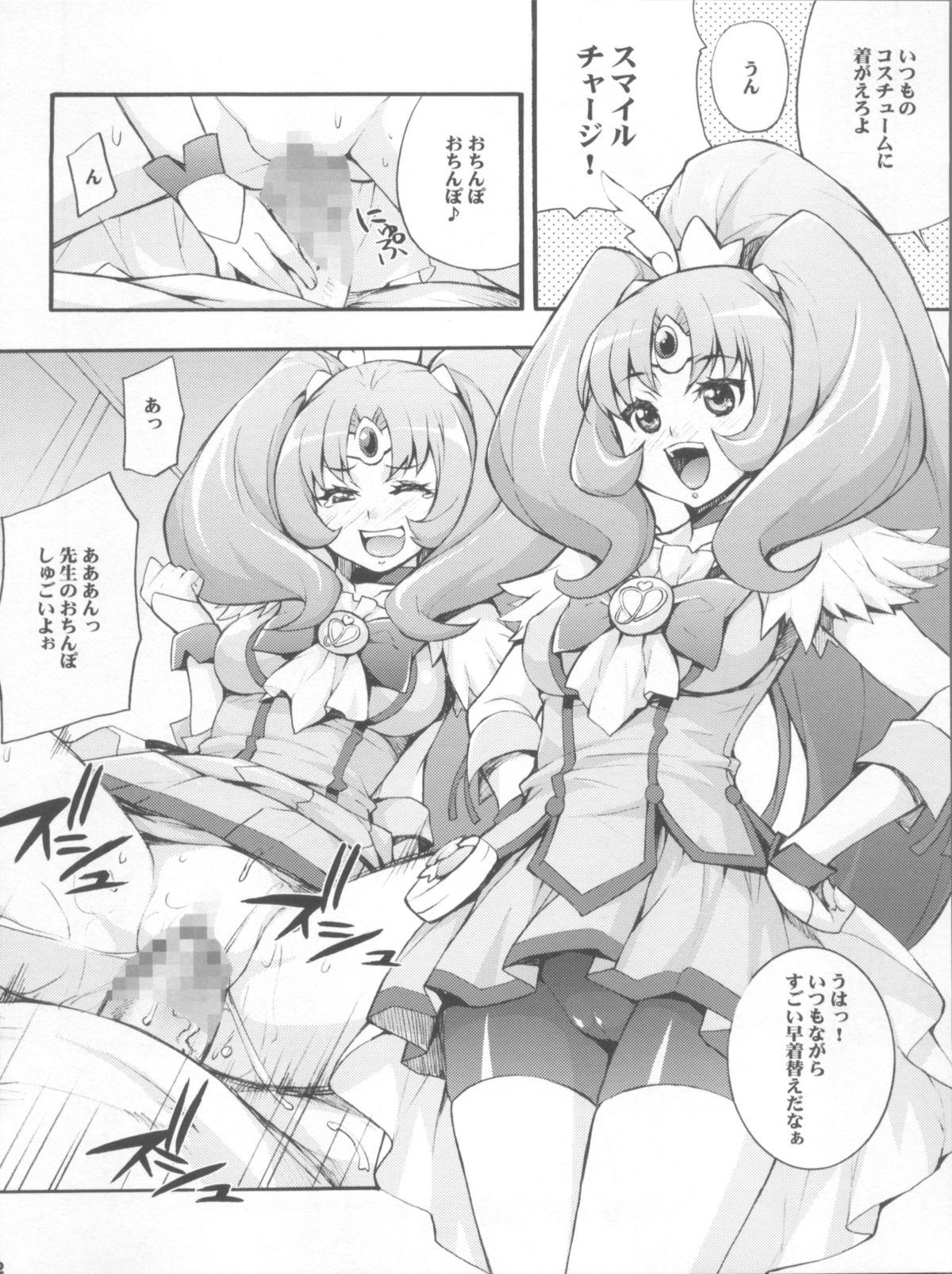 (C82) [Mix Fry (Takurou)] Yayoi to Nao Choukyou Smile (Smile Precure!) page 22 full