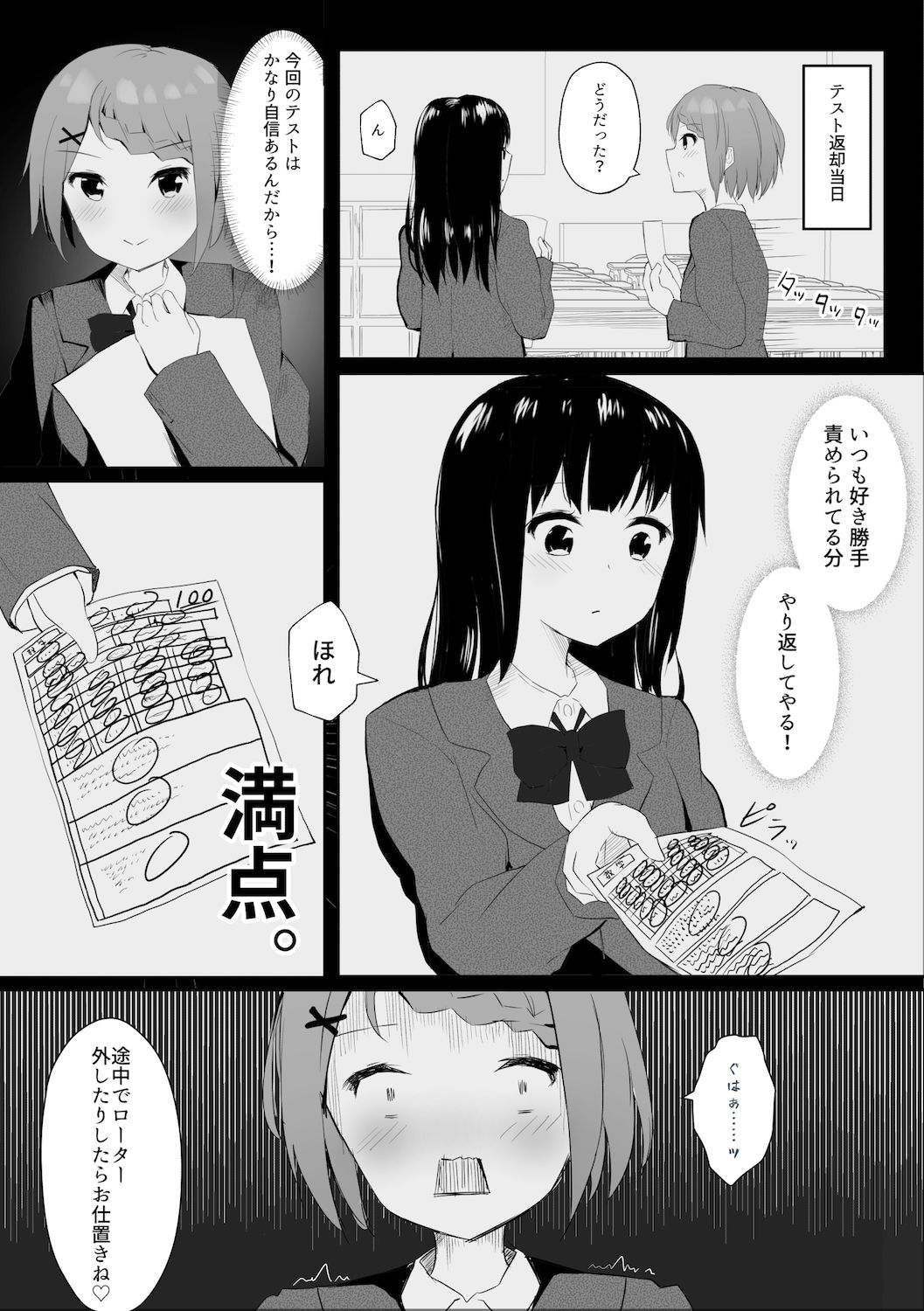 [Maguro Shining] Jugyouchuu ni RemoCon Rotor Tsukerareta Okaeshi ni Kousoku Les Sex Suru Hanashi page 4 full