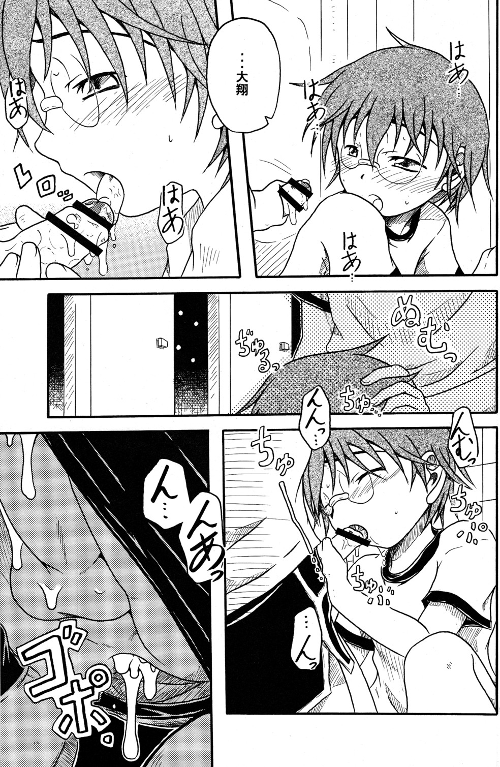 [Nankai no Sizimi] Koukishin page 9 full
