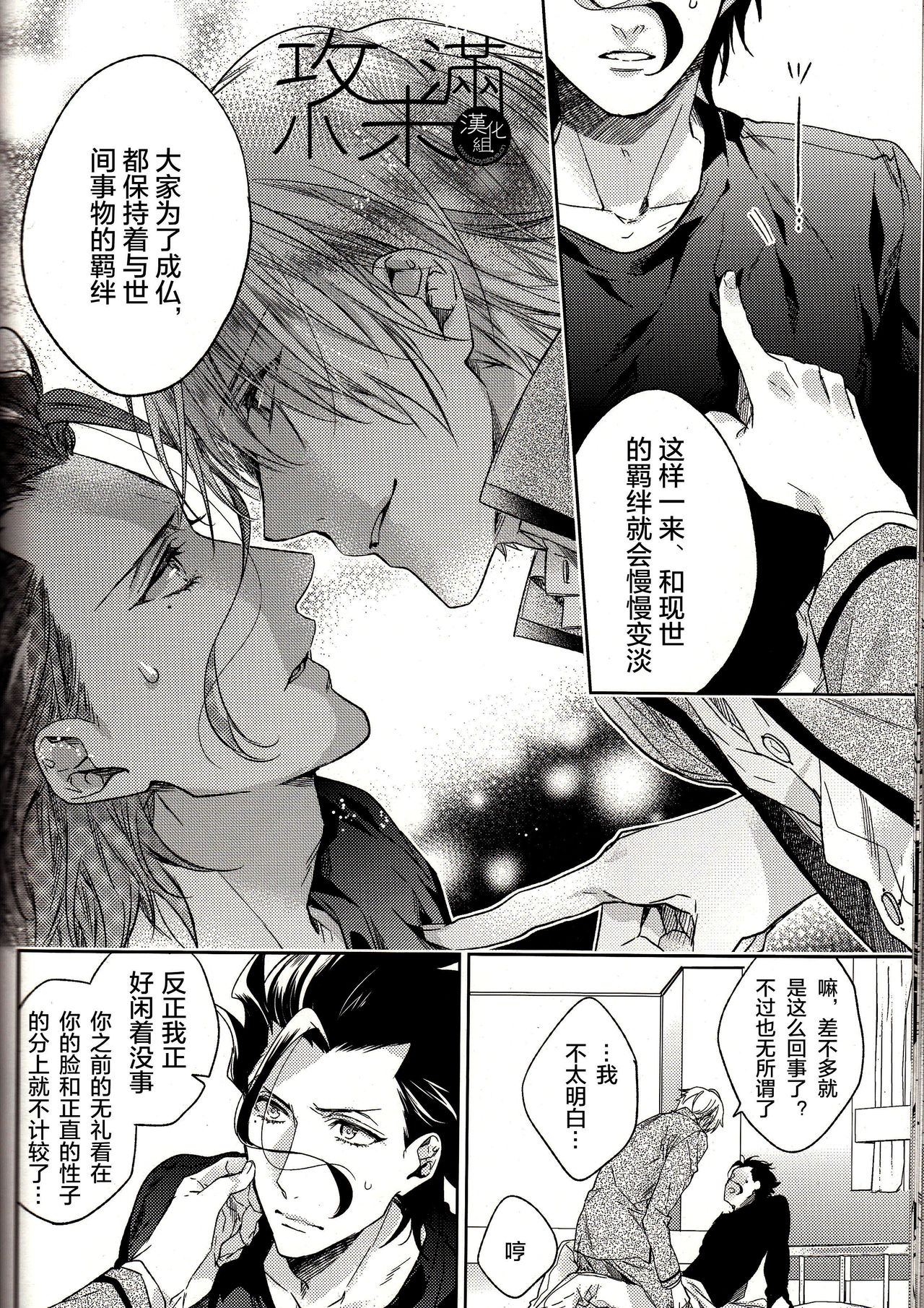 (Ou no Utsuwa 11) [LEGO! (Nakagawa)] Another Heaven (Fate/Zero) [Chinese] [小攻未滿漢化組] page 21 full