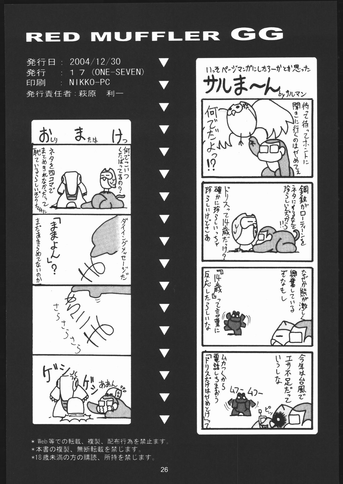 (C67) [One-Seven (Hagane Tetsu)] Red Muffler GG (Giant Gorg) page 25 full