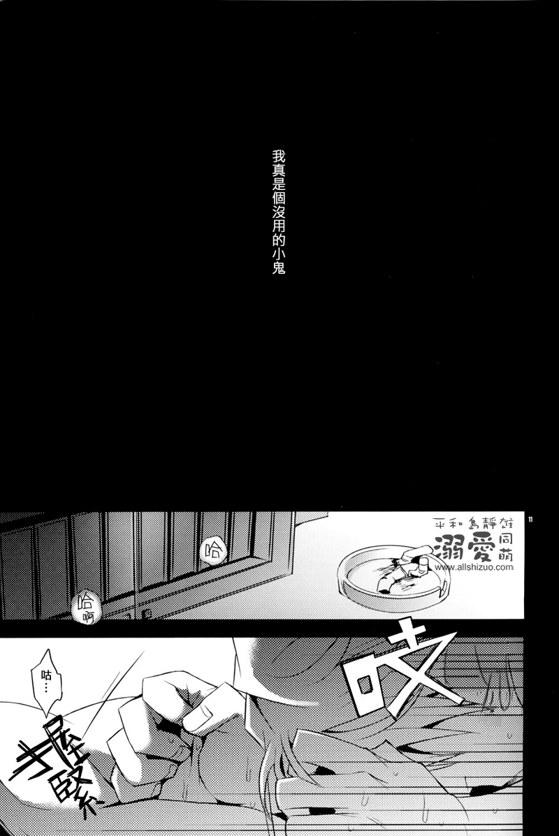 [Crazy9 (Ichitaka)] Stigma (Durarara!!) [Chinese] page 10 full