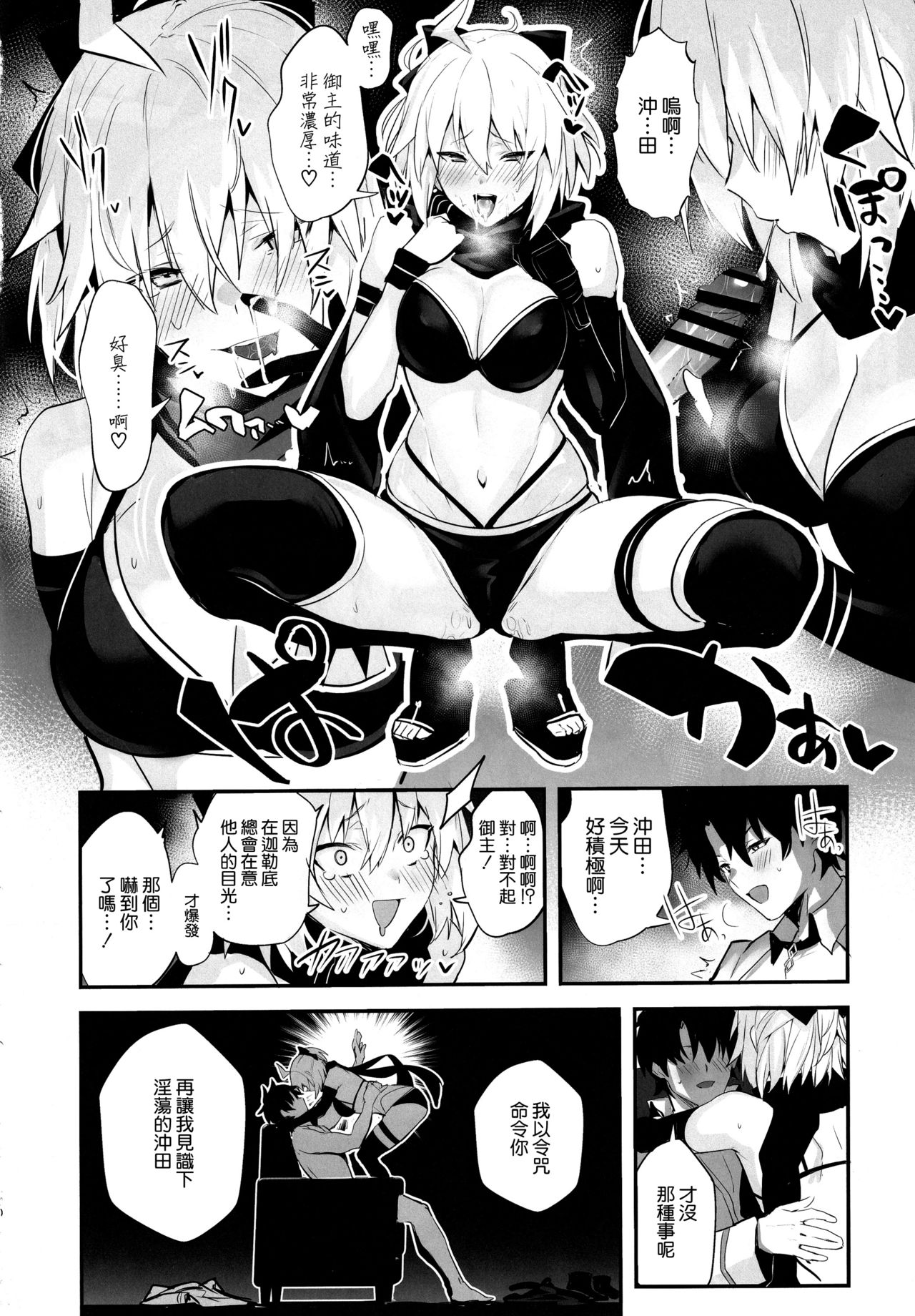 (C97) [Jitaku Vacation (Ulrich)] ServaLove! VOL. 01 Okita-san to Asa made LoveHo de Mizugi Sex (Fate/Grand Order) [Chinese] [空気系☆漢化] page 10 full