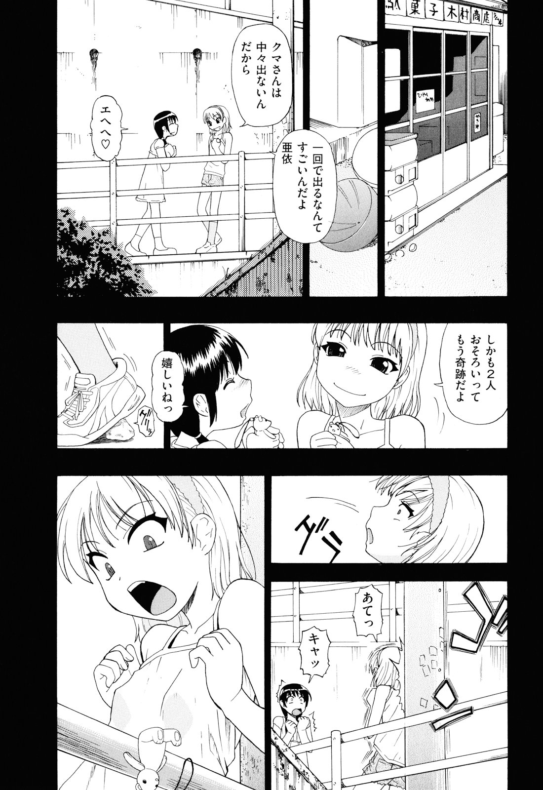 [Oyster] Watashi Kirei? page 26 full