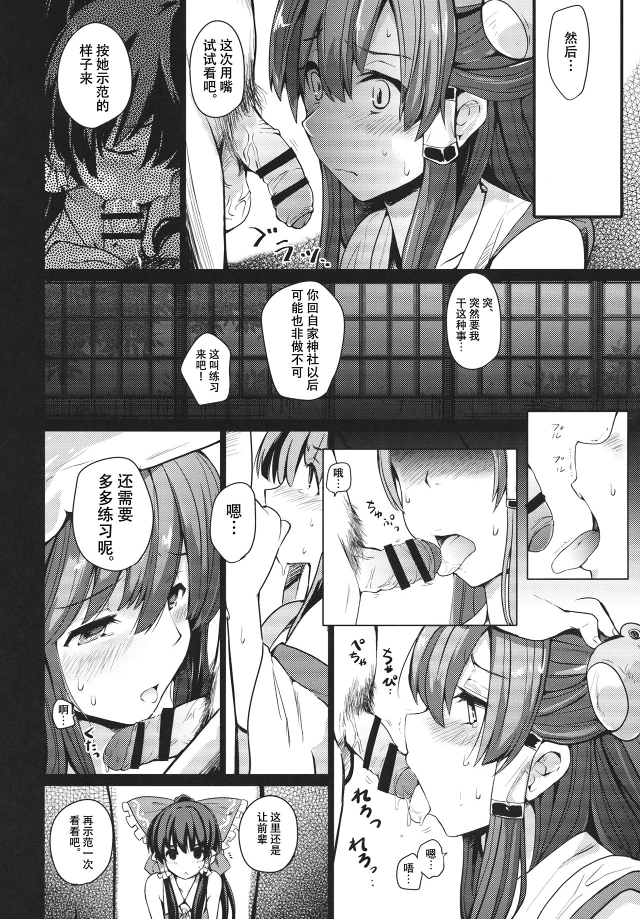 (C91) [Armament Calcium (Take Calcium)] Shinzen Shoufu (Touhou Project) [Chinese] [朔夜汉化] page 24 full