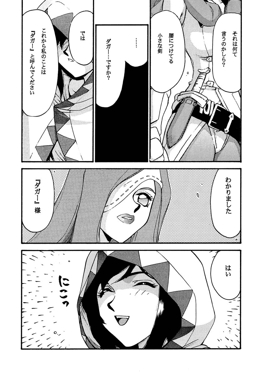 (C58) [LTM. (Taira Hajime)] NISE FFIX Garnet (Final Fantasy IX) page 17 full