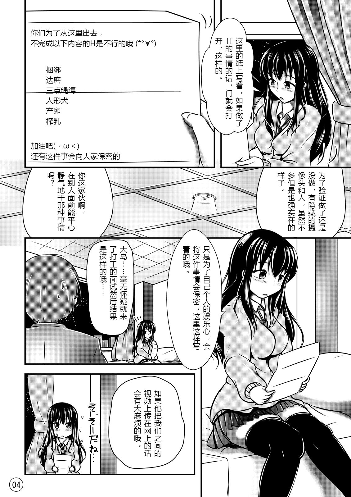 [Shiroi Shinoshino (Shinoda Kazuhiro)] Maniac Mansion [Chinese] [夏虫个人汉化] [Digital] page 5 full