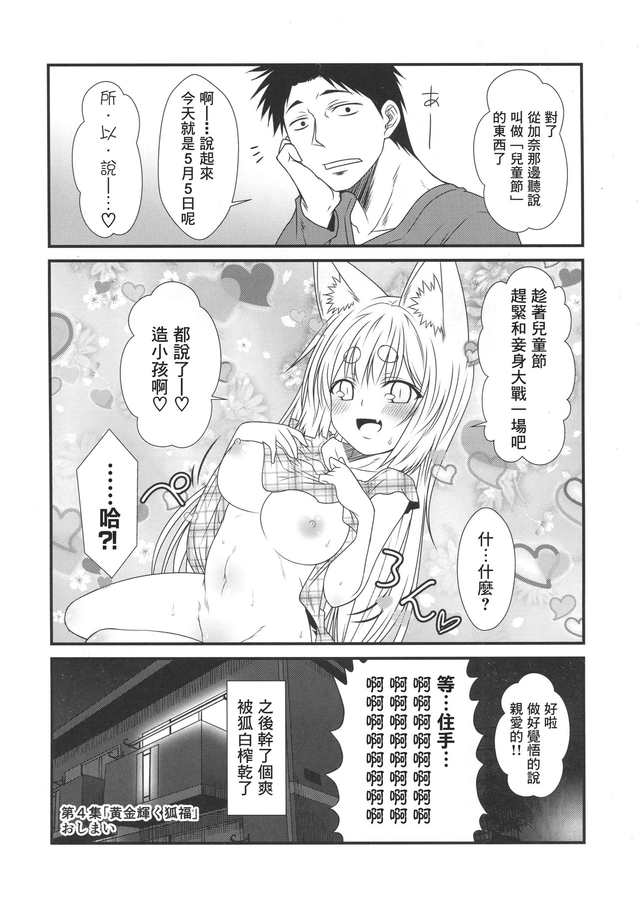 (COMITIA120) [Check Mate! (Yua)] Kohaku Biyori4 [Chinese] [无毒汉化组] page 21 full