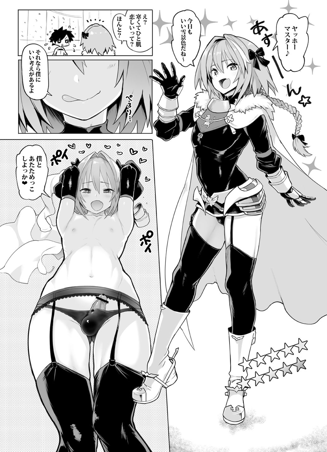 [Memeya (Meme50)] AstolfoX (Fate/Grand Order) [Digital] page 16 full